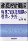 組織設計概論