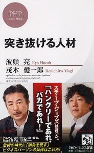 株式会社エクシード Publications 波頭 亮 書籍 詳細