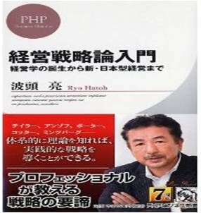 株式会社エクシード Publications 波頭 亮 書籍 詳細